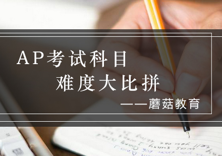 AP考试科目难度全解析与选课指南