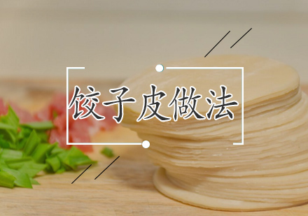 饺子皮创意美食全攻略