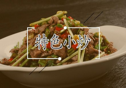 特色小炒制作技法与配方全解析