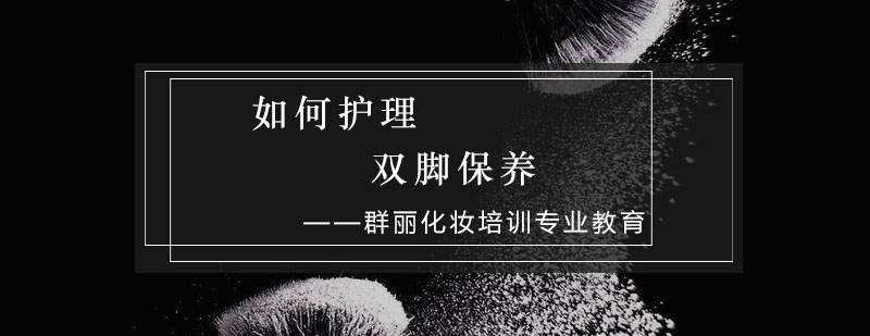 足部护理工具