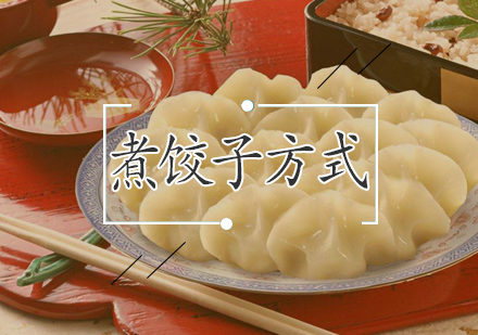 新鲜与速冻饺子煮法全解析