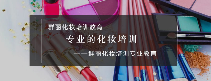 群丽美业教育实景