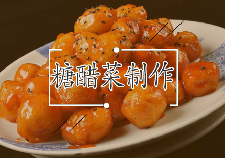 经典糖醋美食制作全解