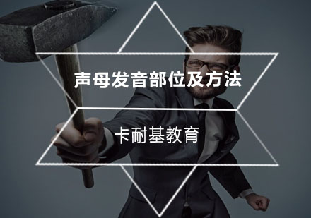 武汉声母发音部位及方法培训