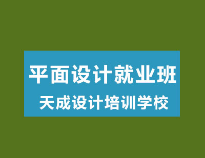 平面设计班