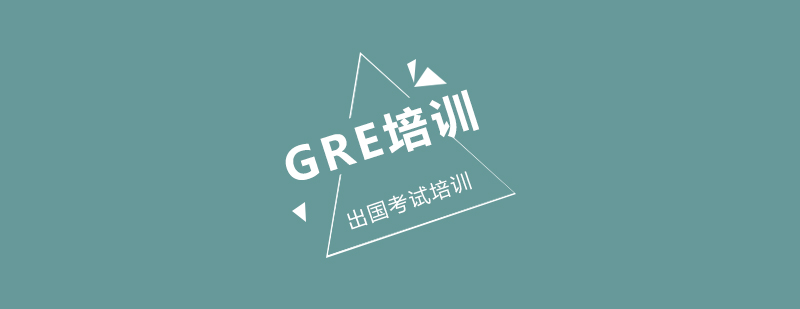 GRE精品6人班培训