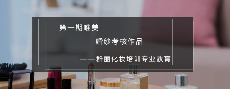 婚纱造型教学现场
