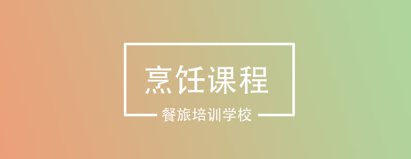 烹饪教学实景