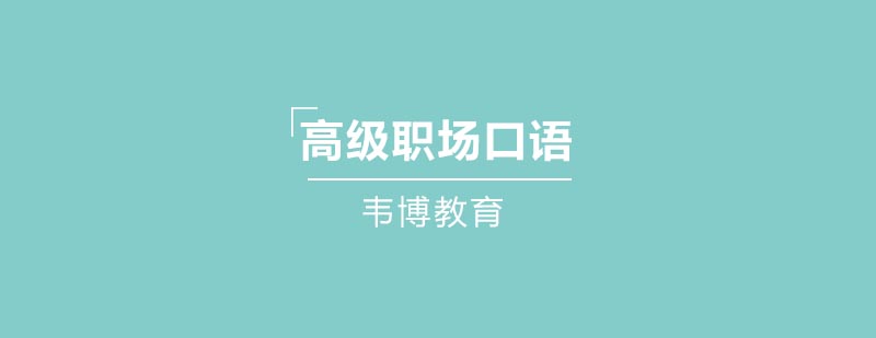 商务场景英语实训