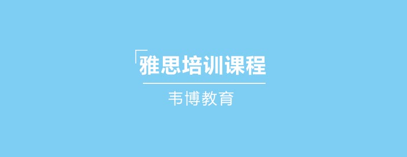 雅思学习场景