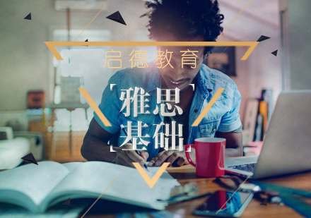 武汉雅思基础培训班