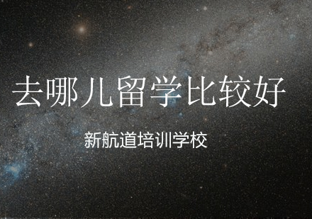 高考后国际升学路径全解析