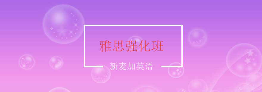 南京雅思强化班教学场景