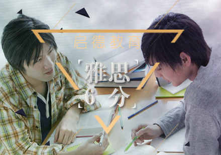 武汉雅思6分培训班