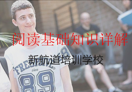 雅思阅读高分突破指南