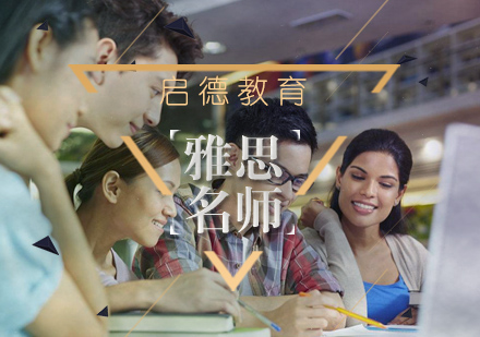 武汉雅思周末托管辅导班