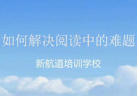 雅思阅读定位技巧全解析