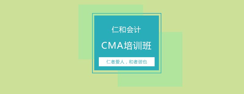 CMA认证课程