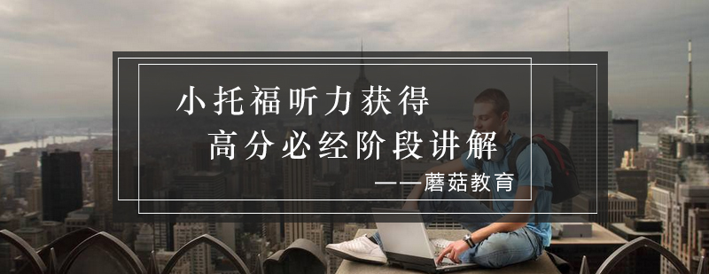 英语听力训练示意图