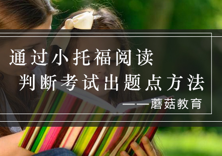 小托福阅读出题规律深度解析与实战应用
