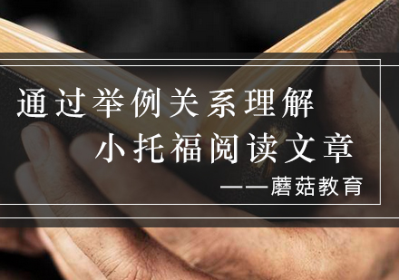 小托福阅读解题技巧深度解析