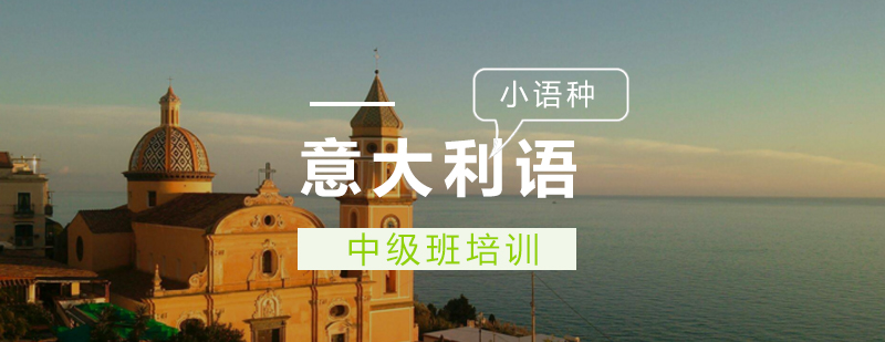 意大利语课堂实景