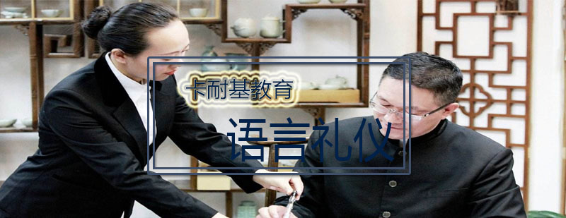 商务礼仪实操教学