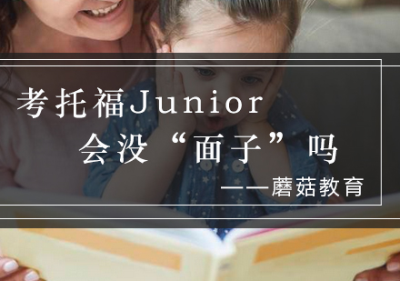 托福Junior与托福考试深度解析：如何选择更适合的英语测评