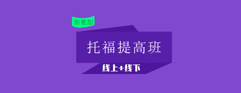 托福小班教学实景