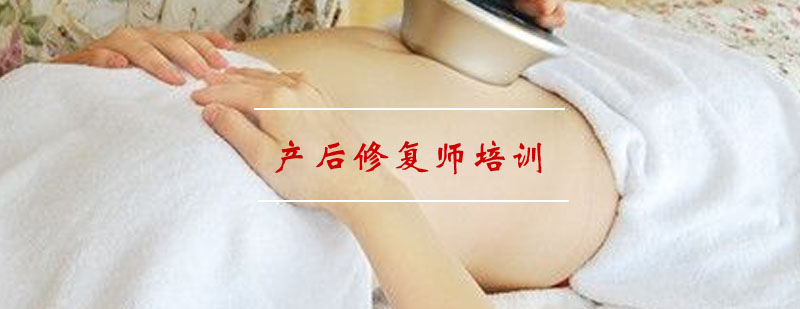 产后修复实操教学