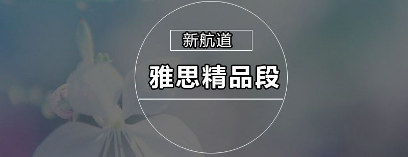 雅思分班测评