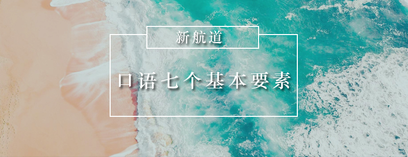 托福口语训练场景