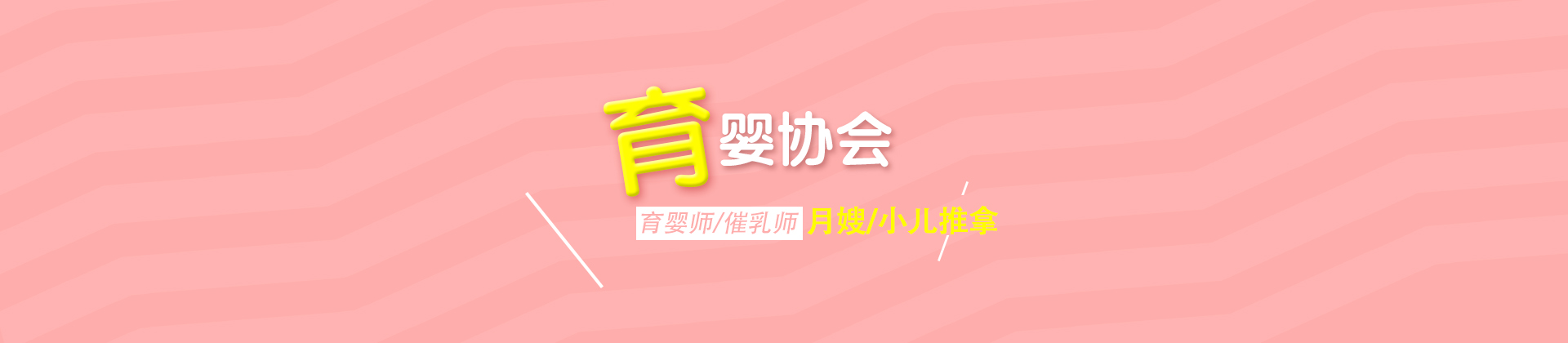 武汉育婴协会