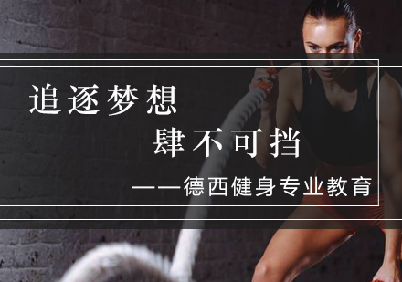 DPT高级私教培训特色解析