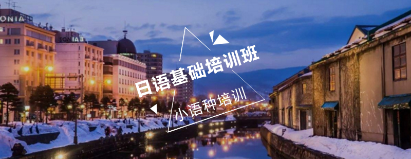 日语基础课程实景教学