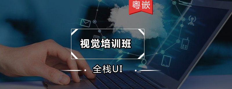 UI设计实战课堂