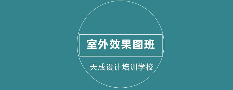 三维建筑可视化实训