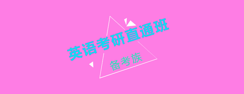 考研英语教学场景