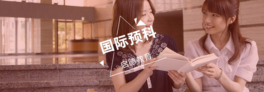 武汉国际预科教学环境