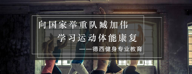 运动康复实训现场