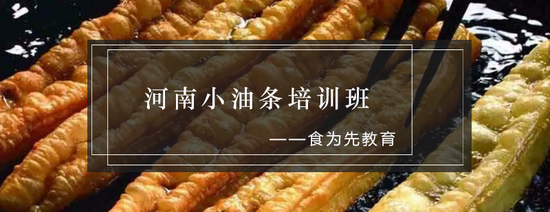 河南小油条制作过程