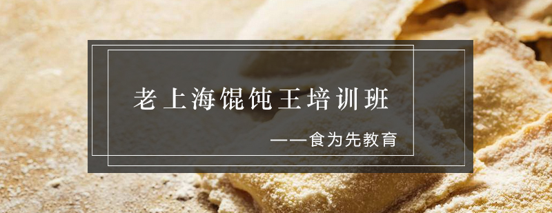 手工馄饨制作教学