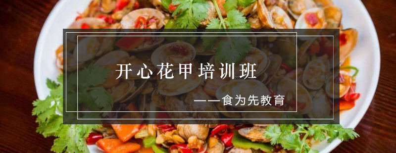 开心花甲培训班实操教学