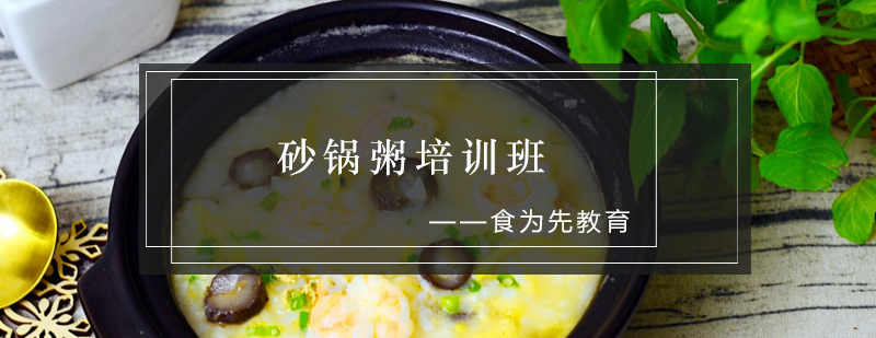 砂锅粥实操教学现场