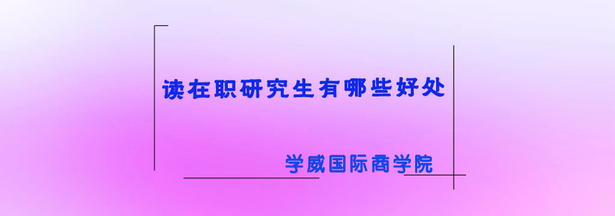 职场人士学习场景
