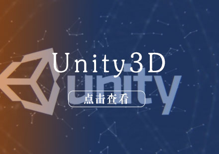 武汉Unity3D培训班