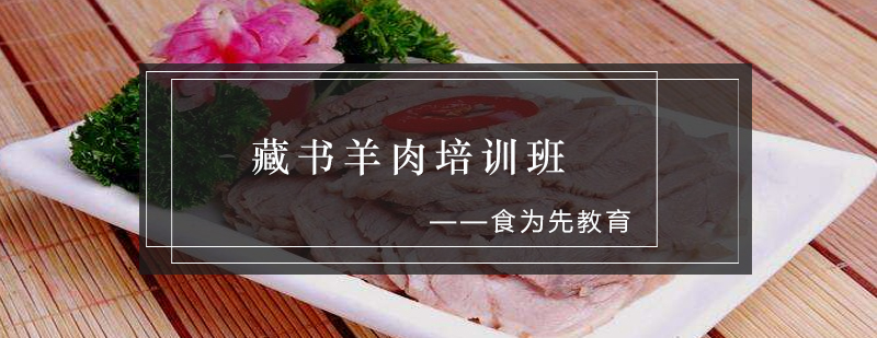 羊肉处理实操教学