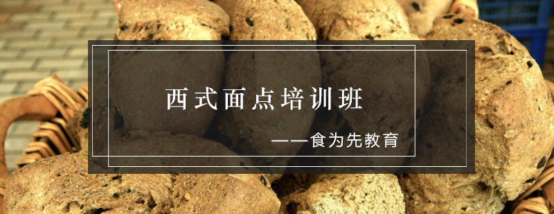 西式烘焙教学现场