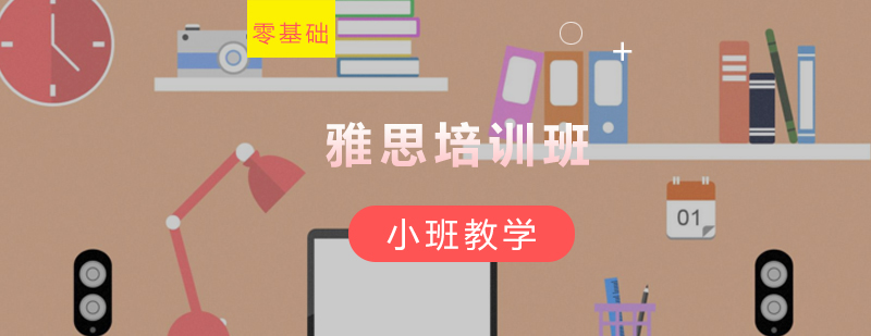 雅思小班课堂实景