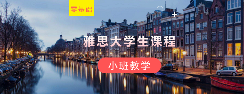 雅思课程培训